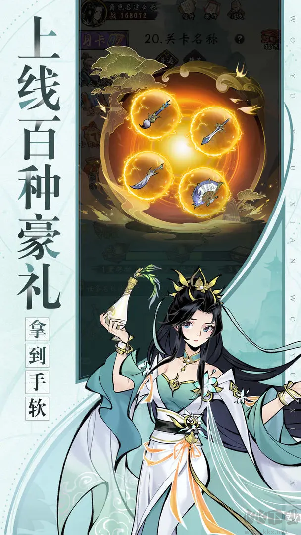 武功來了V3.0安卓版角色扮演輕度Roguelike修仙手游