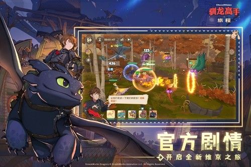 馴龍高手旅程單機版 v1.0.48