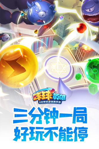 球球英雄 v1.10.9 修改版