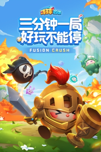 球球英雄 v1.10.9 修改版