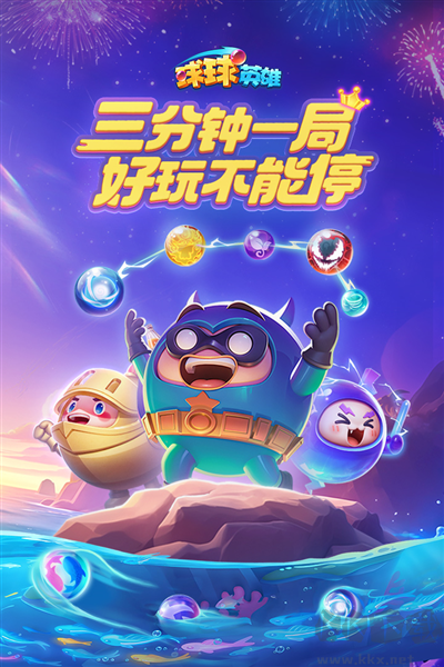 球球英雄2 v2.1.5官方版