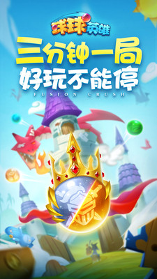 球球英雄 官方版 v1.10.9