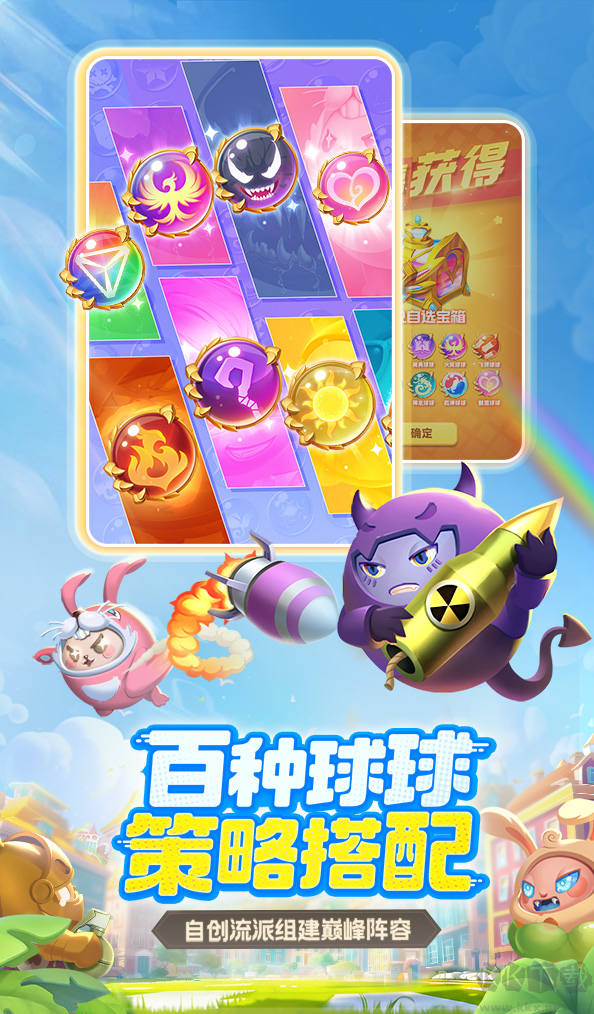 球球英雄官方版 v1.10.9競技塔防手游