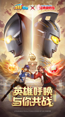 球球英雄（奧特曼聯(lián)動）v1.10.9最新版