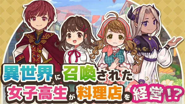 異世界廚房 v1.0.3安卓版