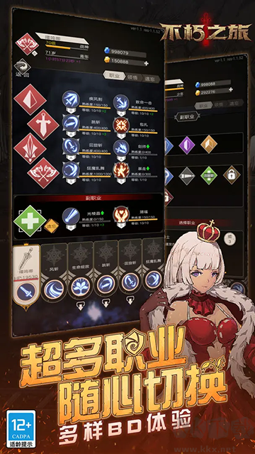 不朽之旅2025 v2.0 官方版