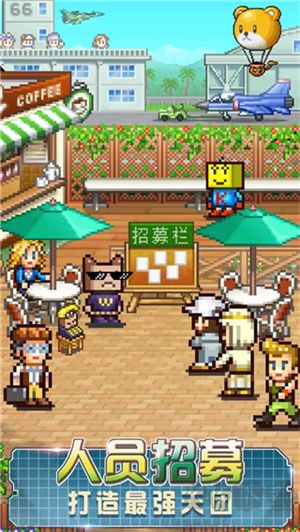 開羅藍天飛行隊 v2.0.8 漢化版