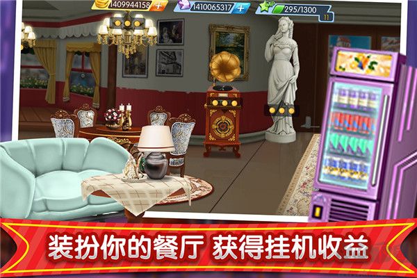 夢(mèng)幻星餐廳 v1.0.5 官方版