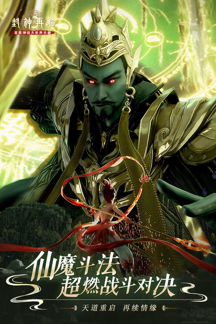 封神再臨公測版 v1.5.1安卓版