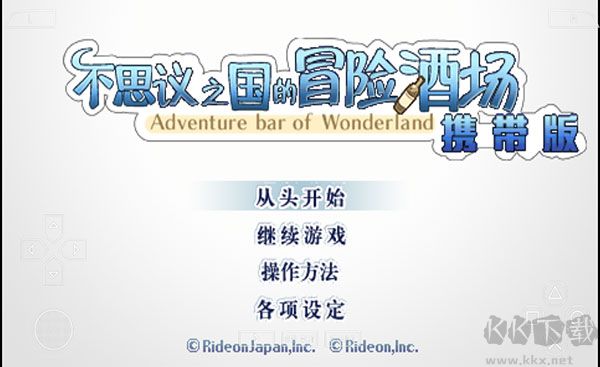 不思議之國冒險酒場漢化版 v2.21安卓版