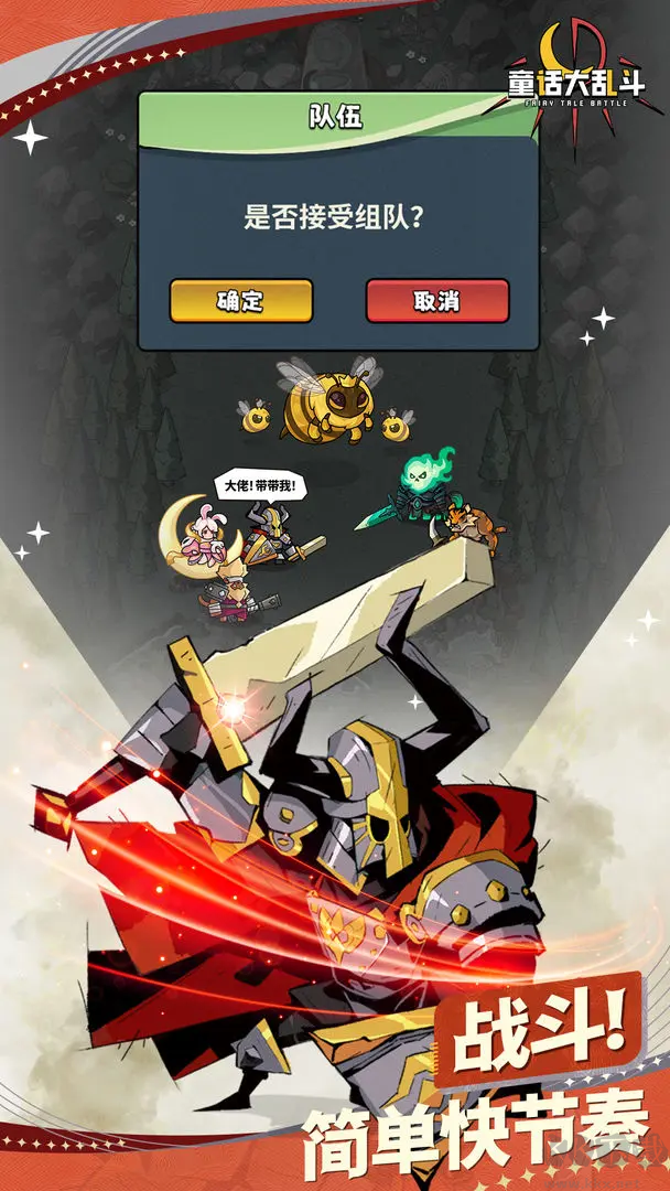 童話(huà)大亂斗 v1.87安卓版休閑放置RPG手游