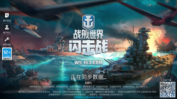 戰(zhàn)艦世界國際服 v2.1.1最新版