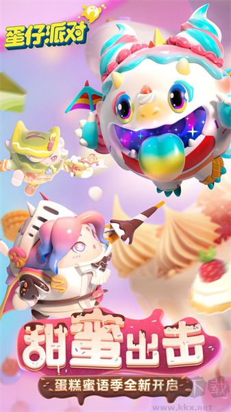 蛋仔派對(duì)懷舊版 v2.4.3