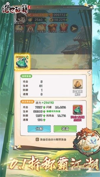 絕世秘籍無敵版 v1.2.3