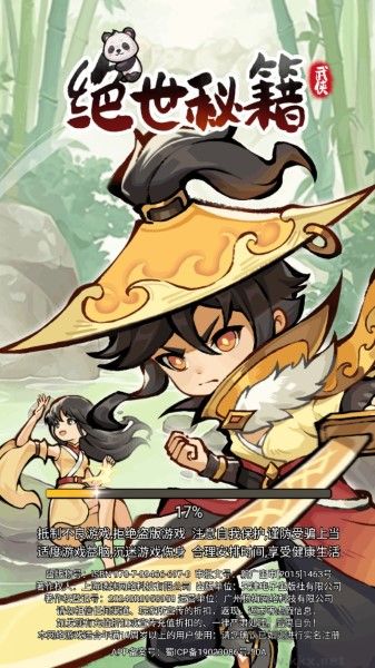 絕世秘籍無敵版 v1.2.3