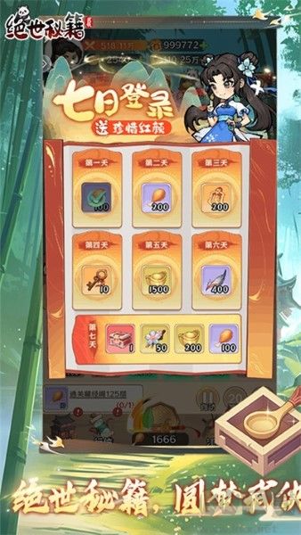 絕世秘籍無敵版 v1.2.3