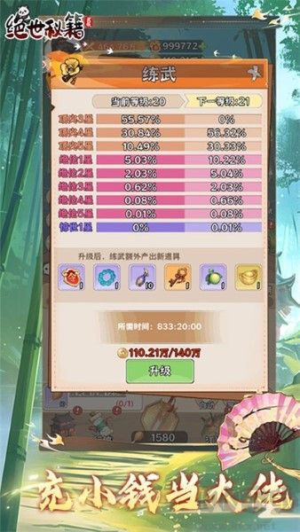 絕世秘籍無敵版 v1.2.3