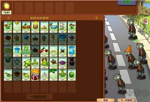 植物大戰(zhàn)僵尸手機版 v1.0.7完整版下載