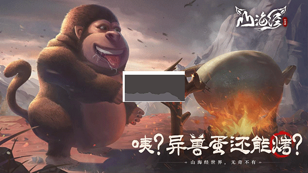 山海經(jīng)幻想錄 v1.43.3 安卓版
