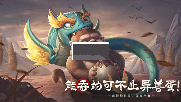 山海經(jīng)幻想錄 v1.43.3 安卓版