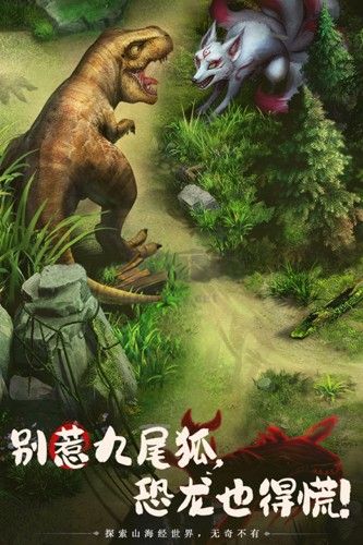 山海經(jīng)幻想錄 2024 v1.43.1