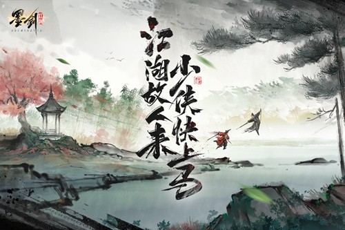墨劍江湖國際版 v1.1.3