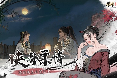 墨劍江湖國際版 v1.1.3