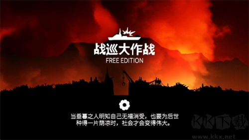 戰(zhàn)巡大作戰(zhàn)無限經(jīng)濟(jì)版 v1.8.3