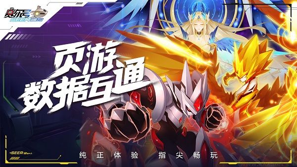賽爾號(hào)H5互通版 v1.1.2