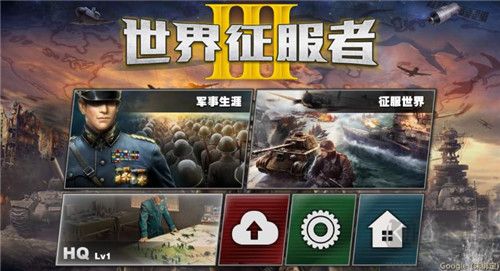 世界征服者3 v1.0.1安卓版完整版