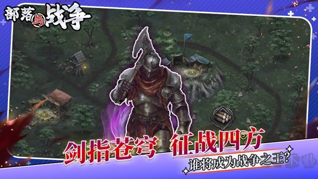 部落與戰(zhàn)爭(zhēng) v1.1.4最新版