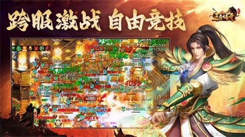 王者傳奇去廣告版 v1.0.9安卓版