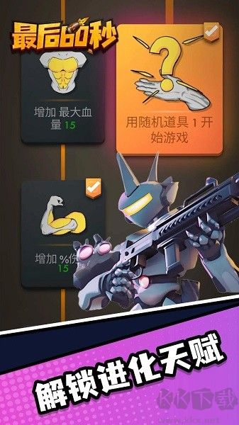 最后60秒 v2.8.4 安卓版