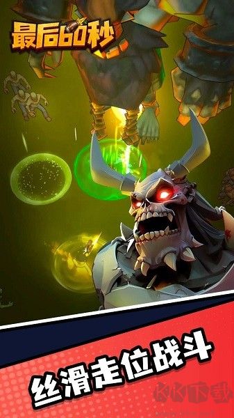 最后60秒 v2.8.4 安卓版