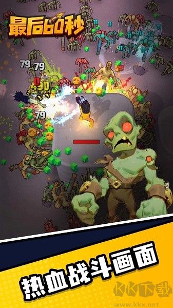 最后60秒 v2.8.4 安卓版