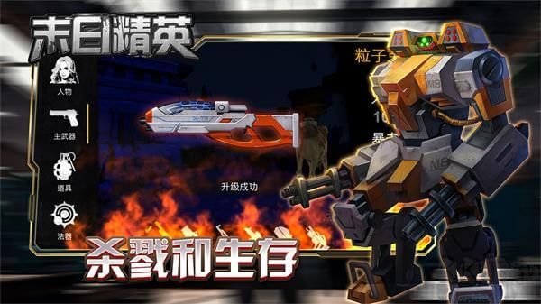 末日精英v1.1.2手機(jī)版官方版