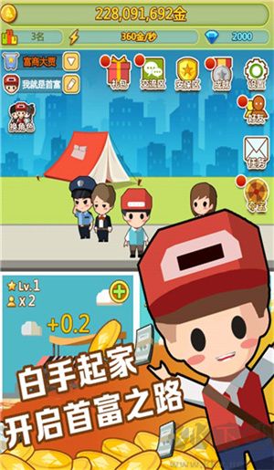 小小首富 v3.0手機(jī)版最新版