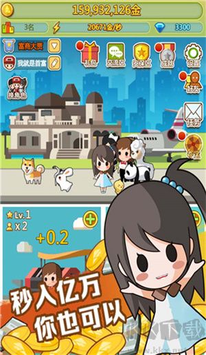 小小首富 v3.0手機(jī)版最新版