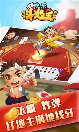 仙游歡樂(lè)斗地主 v2.0手機(jī)版 免費(fèi)版