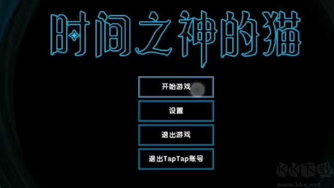 時(shí)間之神的貓 V1.4.5 安卓版冒險(xiǎn)解謎手游