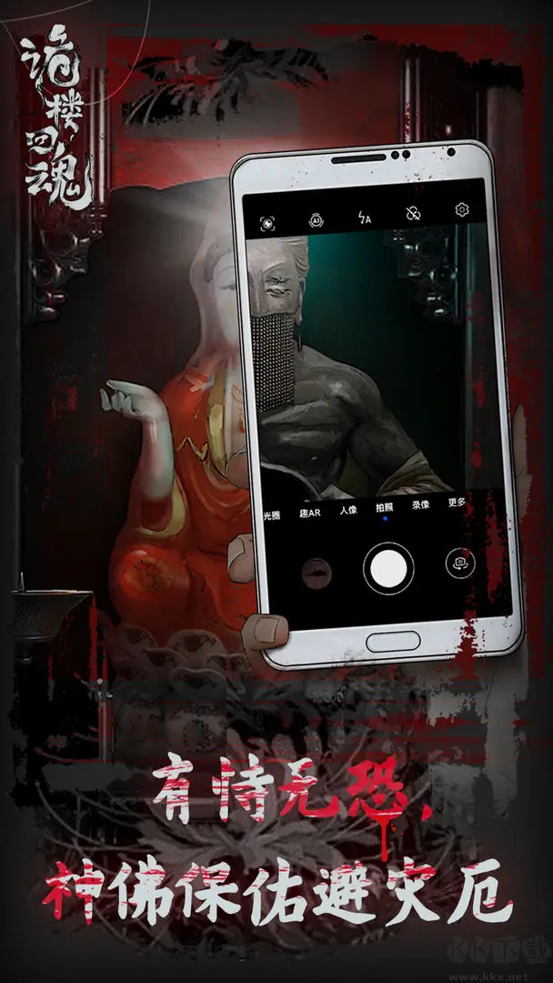 《詭樓回魂官方版 V1.0.7 安卓版》