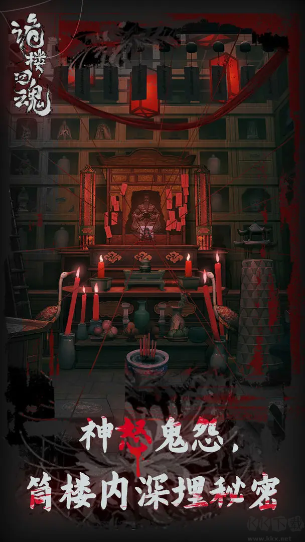 《詭樓回魂官方版 V1.0.7 安卓版》