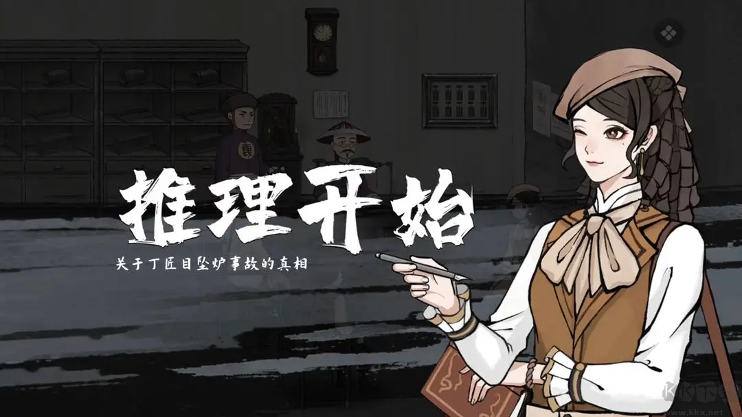 山河旅探官方版 V1.3.9 水墨畫(huà)風(fēng)推理游戲