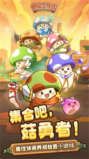 冒險大作戰(zhàn) v1.0.7正版