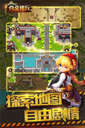 合金機兵 v2.5 正版