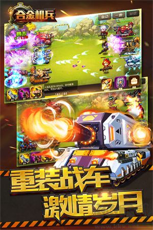 合金機兵 v2.5 正版