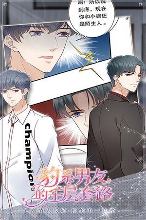 豹系男友的千層套路 v1.0.5最新版