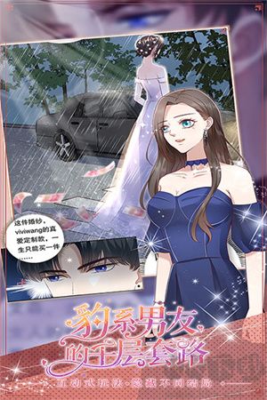 豹系男友的千層套路 v1.0.5最新版