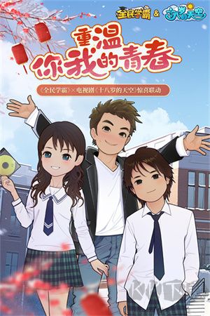 全民學霸游戲 v1.2.0安卓版