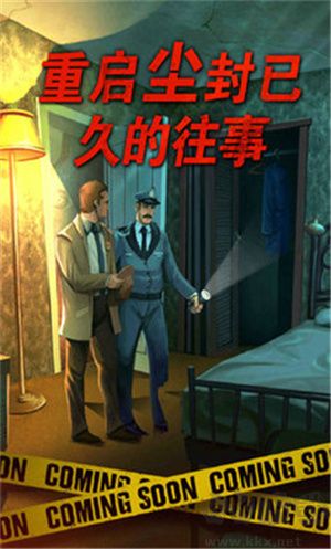 死無對證 v3.6.5安卓版